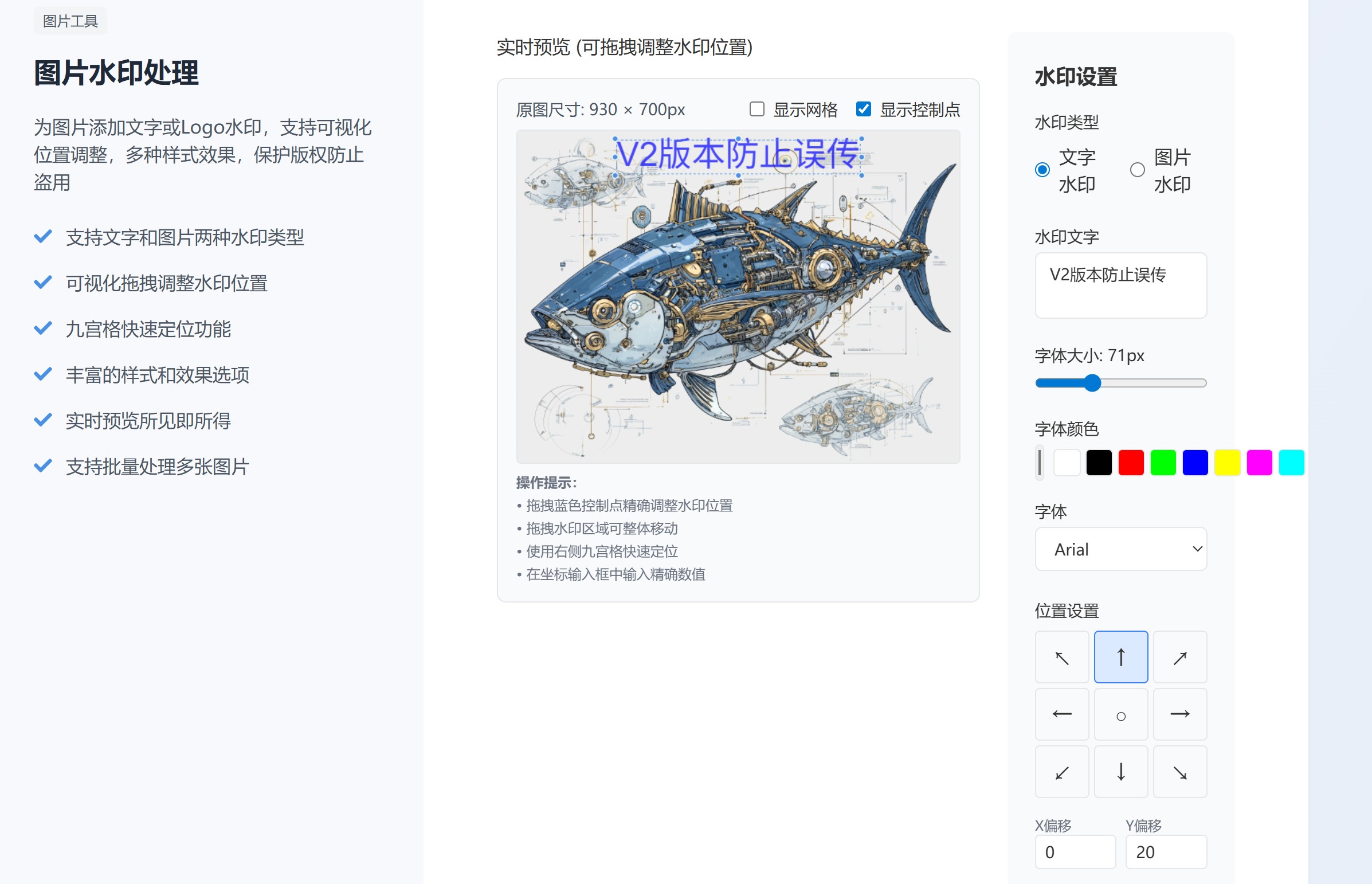 水印工具功能界面